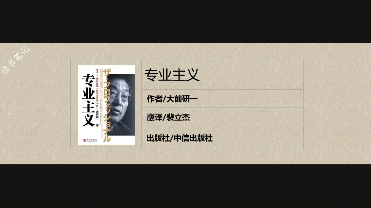 專業主義閱讀筆記PPT