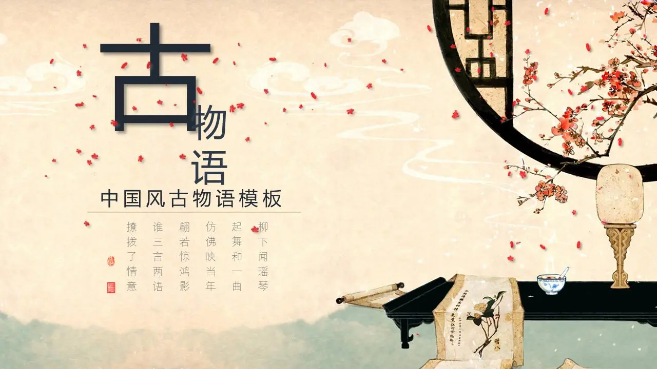 水彩梅花桌面背景 古典中国风PPT模板
