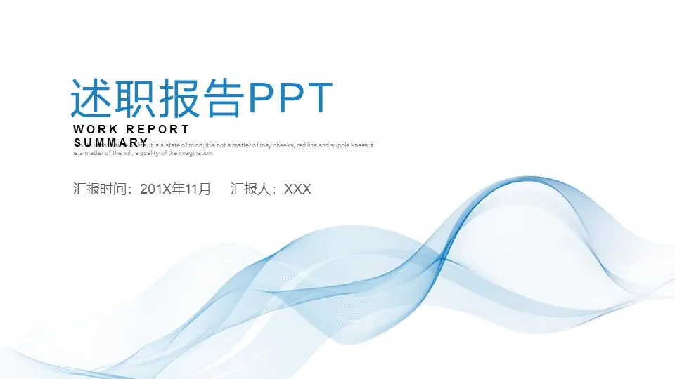 述职报告PPT模板