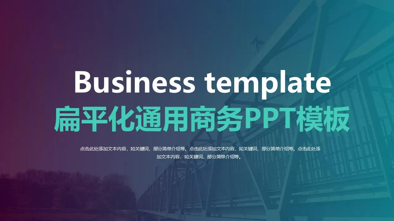 绿色渐变的普通商务PPT模板
