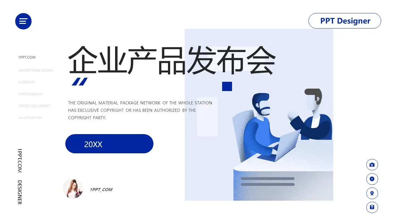 蓝色扁平风格企业产品发布会PPT模板