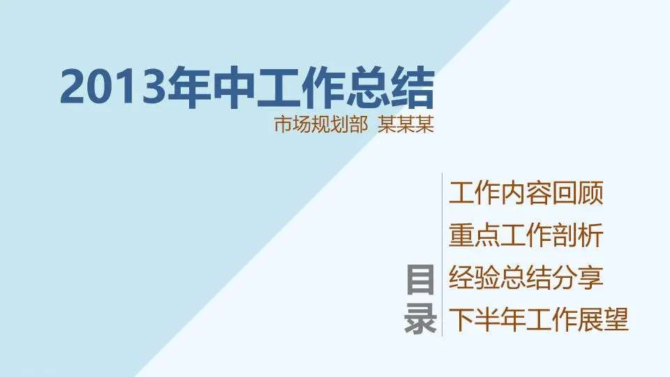 简明工作总结PPT