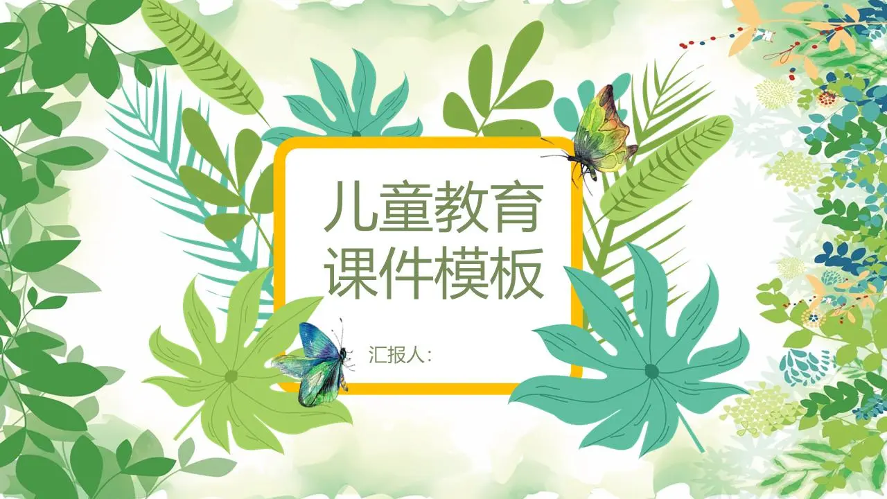 新鲜的绿色植物叶子背景教育培训PPT课件模板