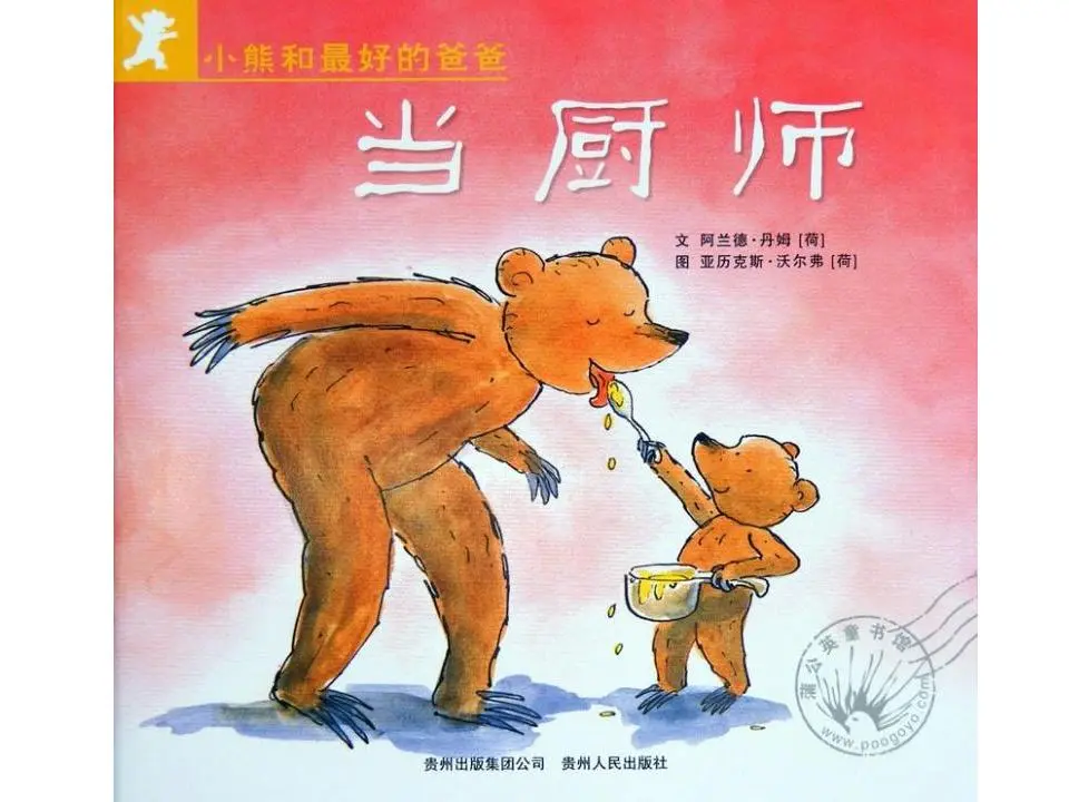《做一个厨师》绘本故事PPT