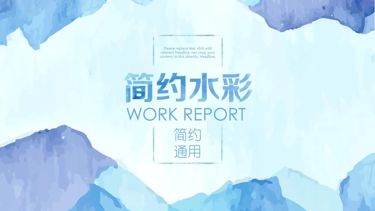 蓝色极简主义水彩背景艺术设计PPT模板