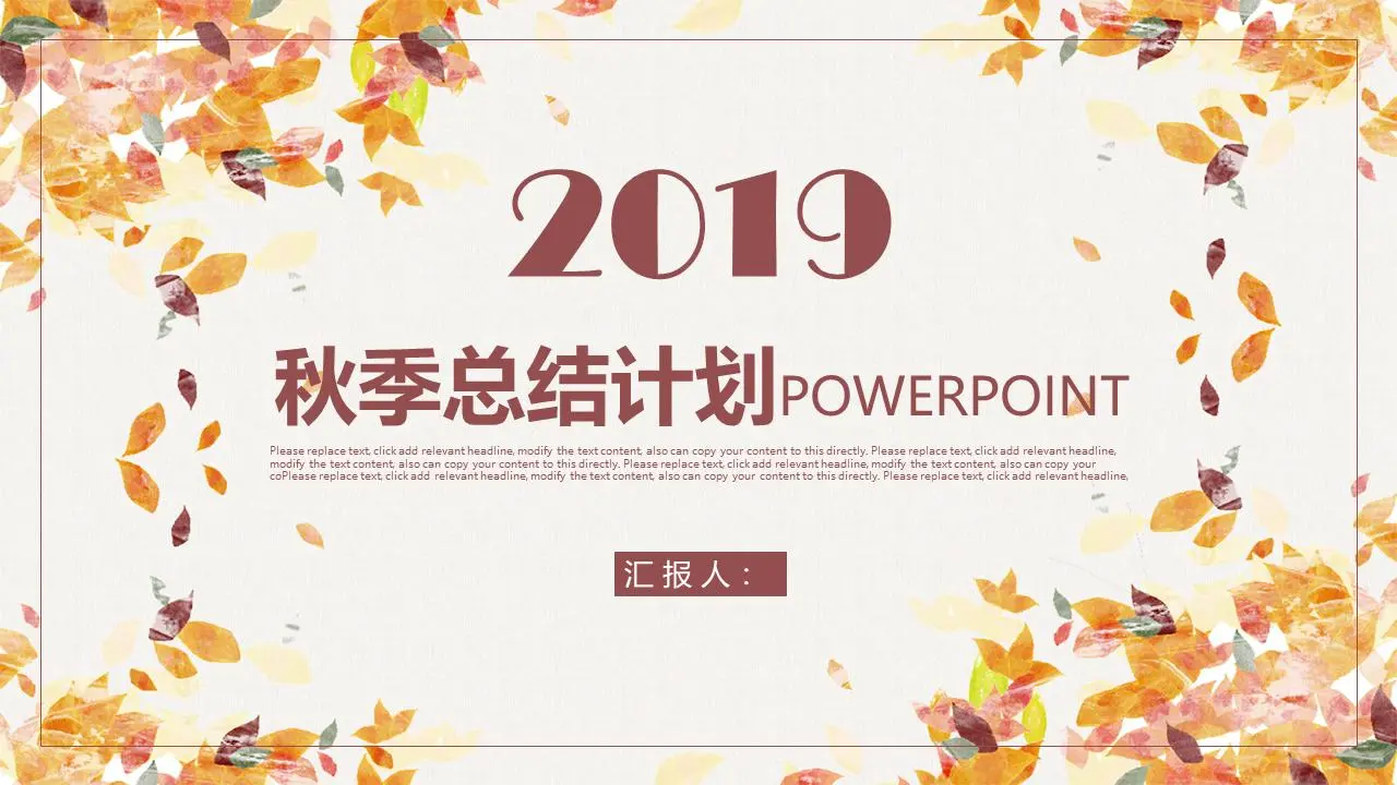 唯美秋天叶子背景工作计划PPT模板