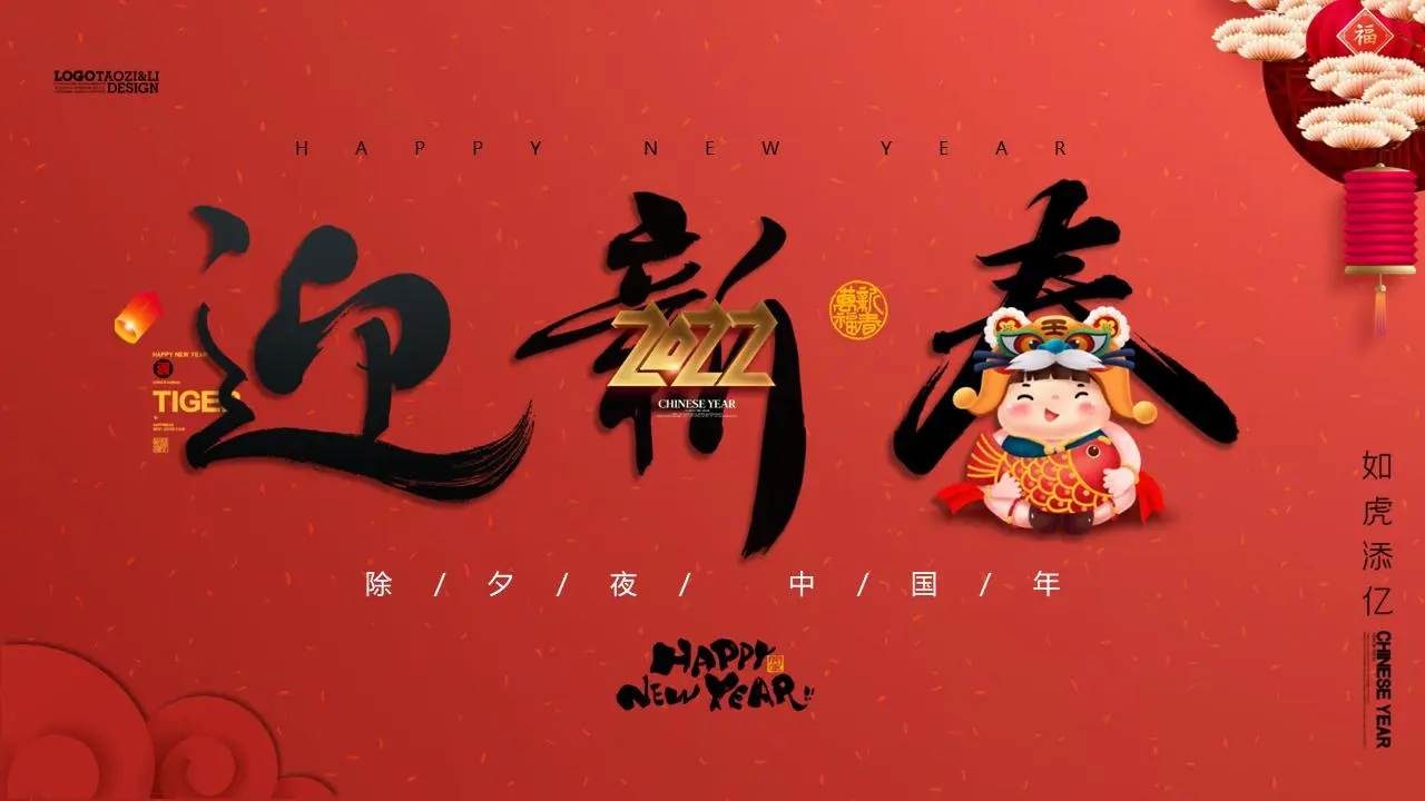 红红火火过大年 欢欢喜喜过新年 PPT模板