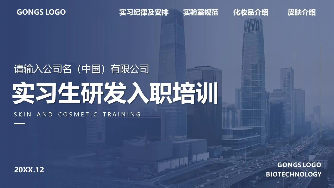 蓝色稳定的培训生研发入职PPT模板