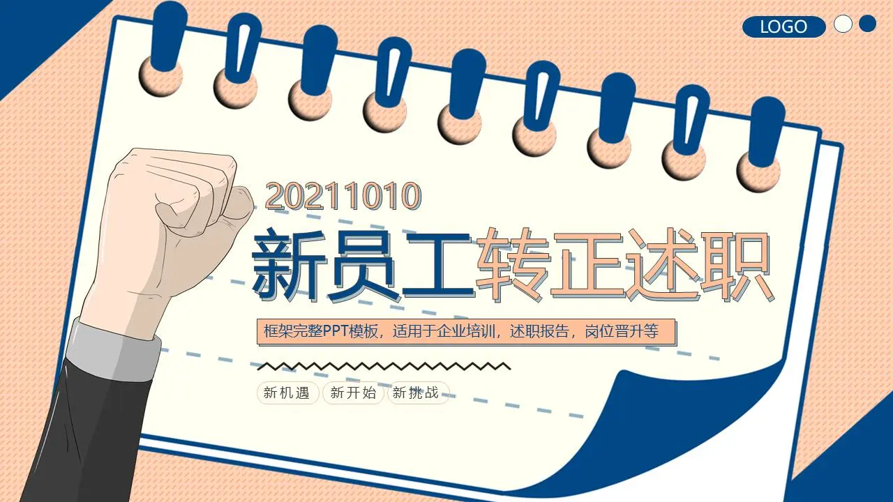 个人简介PPT模板