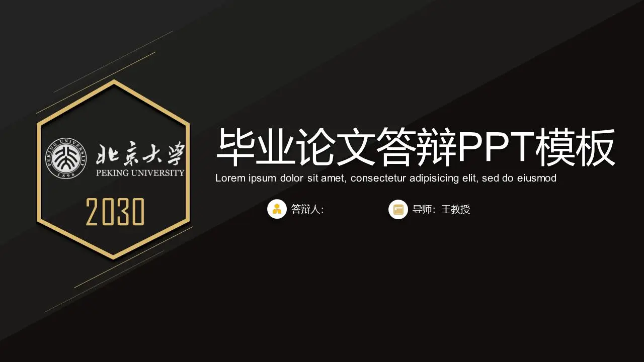 精致的黑金风格论文答辩PPT模板