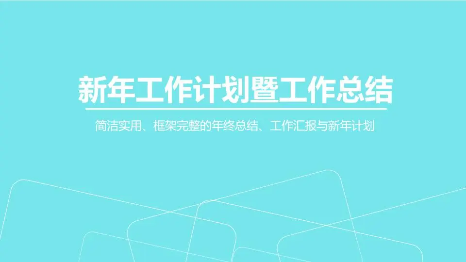 以浅蓝色线框为背景的简单PPT模板
