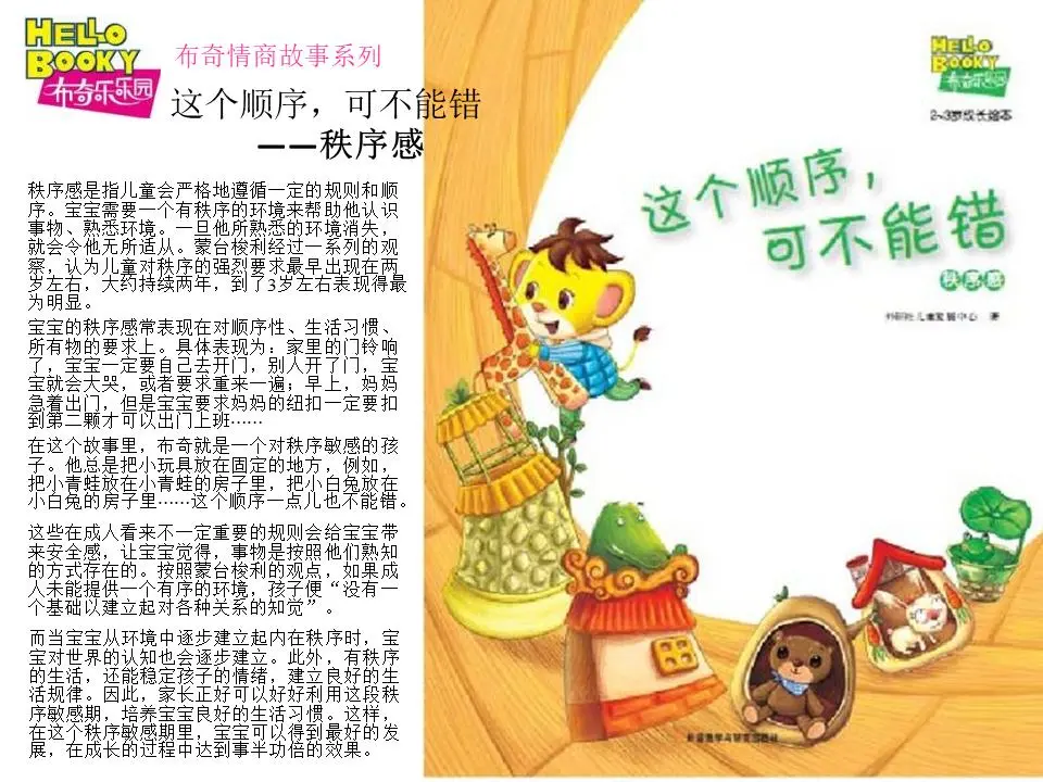 这个命令不会错》绘本故事PPT