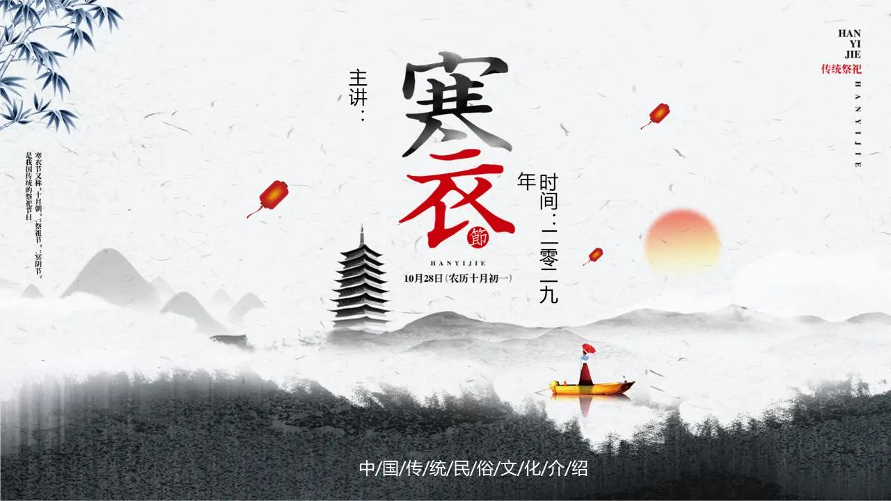 墨水和灰色的优雅的寒冷天气PPT模板