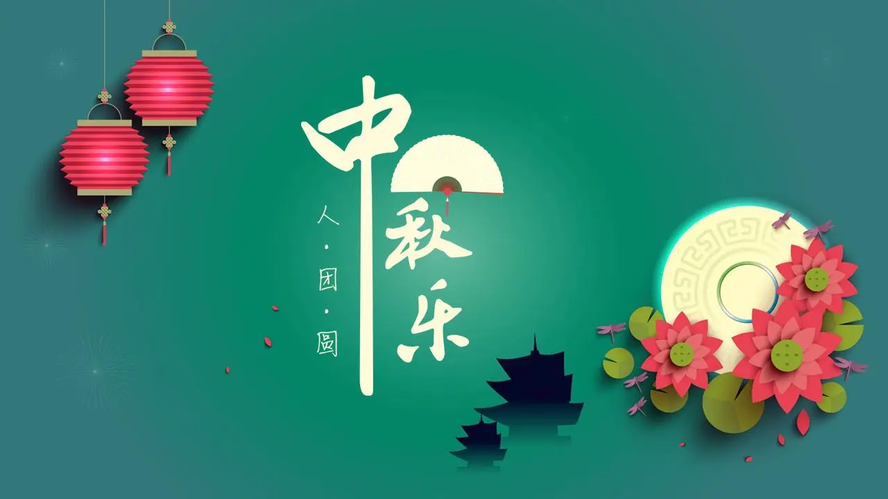 精致的微型3D中秋节PPT模板