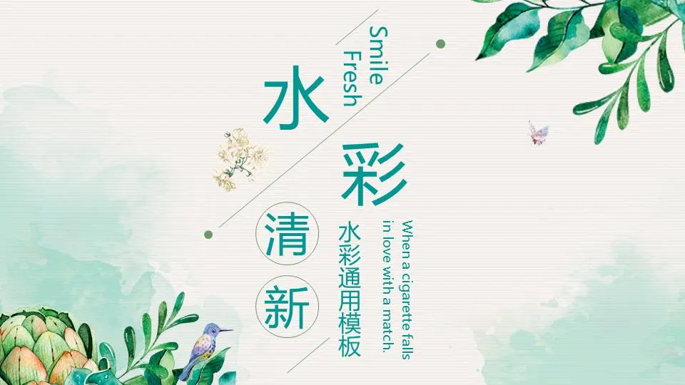新鲜的绿色水彩植物背景PPT模板