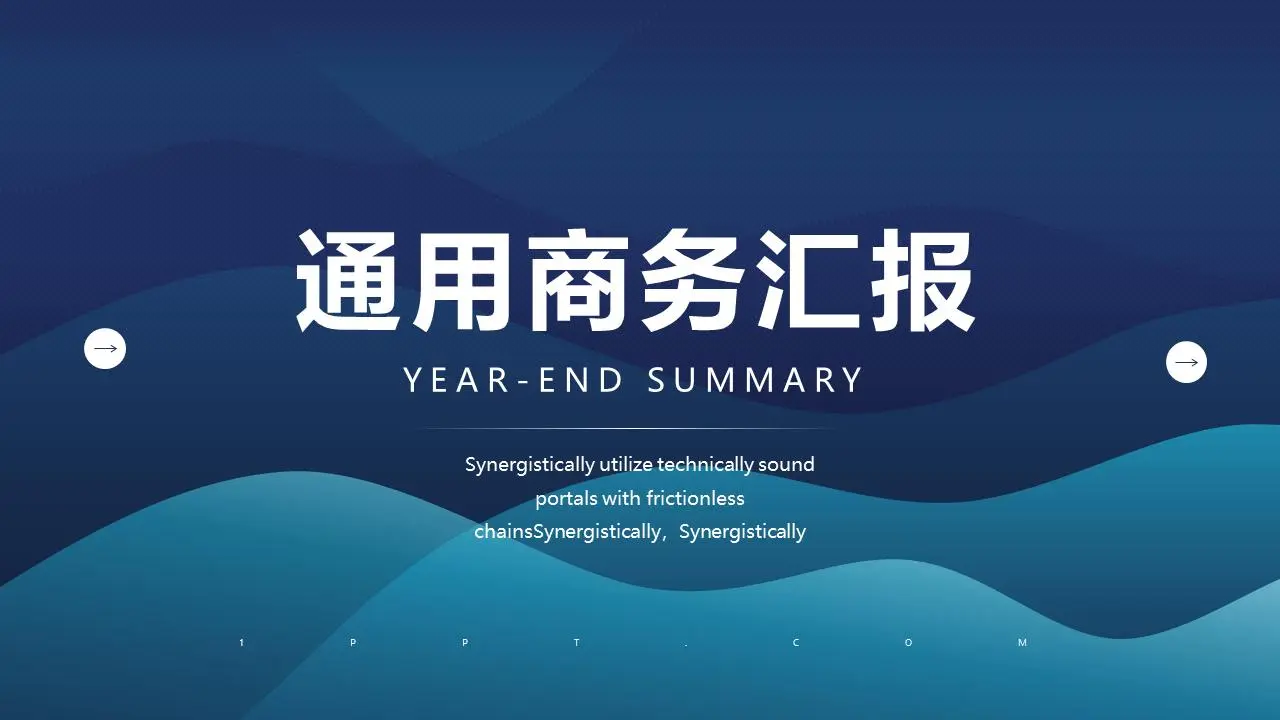 具有简单蓝色清新背景的一般商业报告PPT模板
