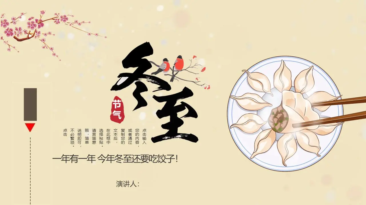热情的饺子背景 冬至主题PPT模板
