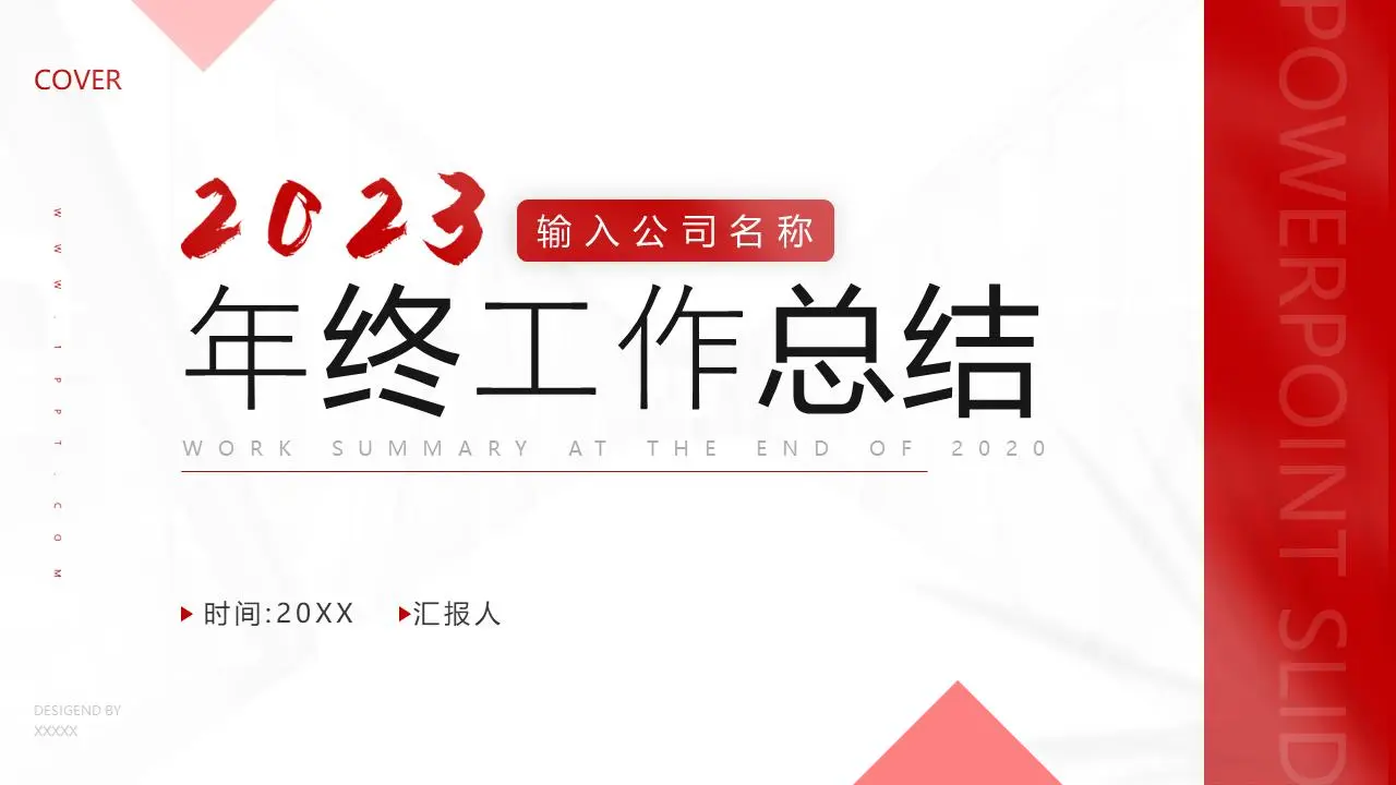 紅色簡約的年終工作總結PPT模板