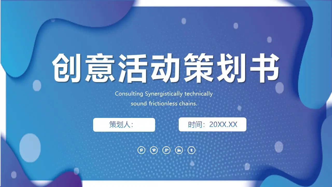 歐美風格的活動策劃PPT模板，藍色動態曲線背景