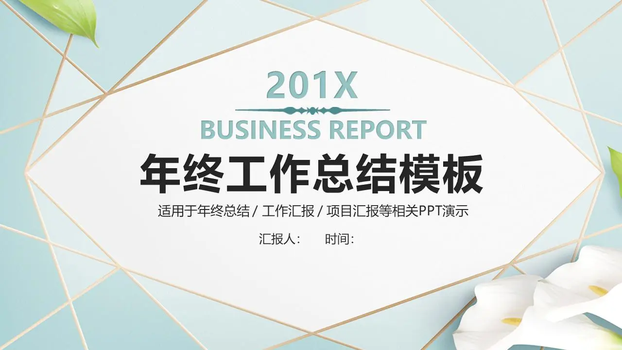 年终工作总结PPT模板