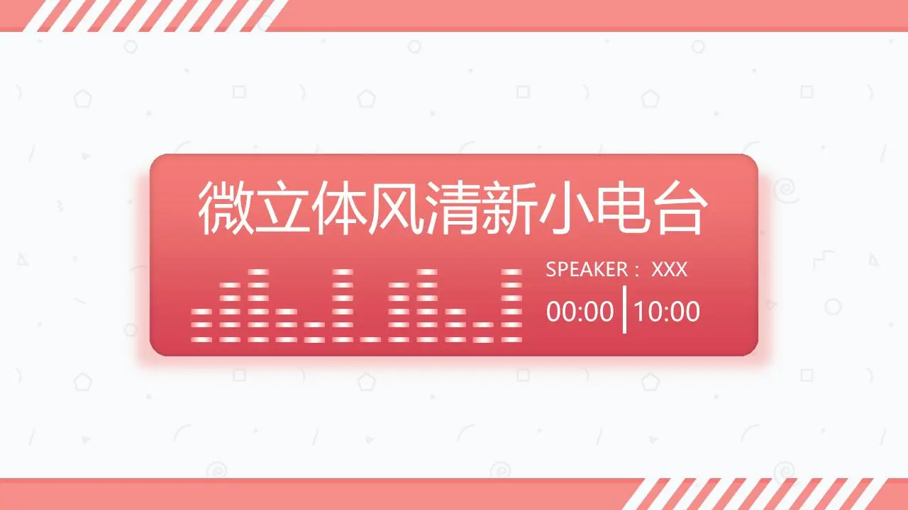 粉紅色清新的音樂廣播播放器背景PPT模板