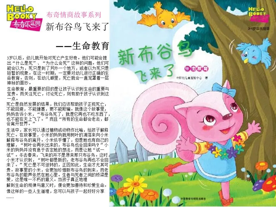 《新杜鹃飞》插图故事PPT
