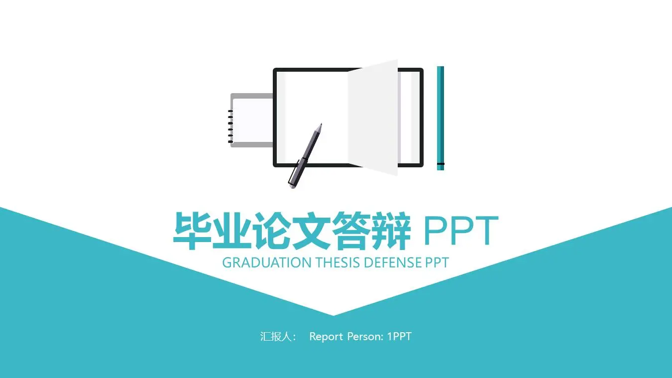 藍色簡單書本圖標背景論文答辯PPT模板
