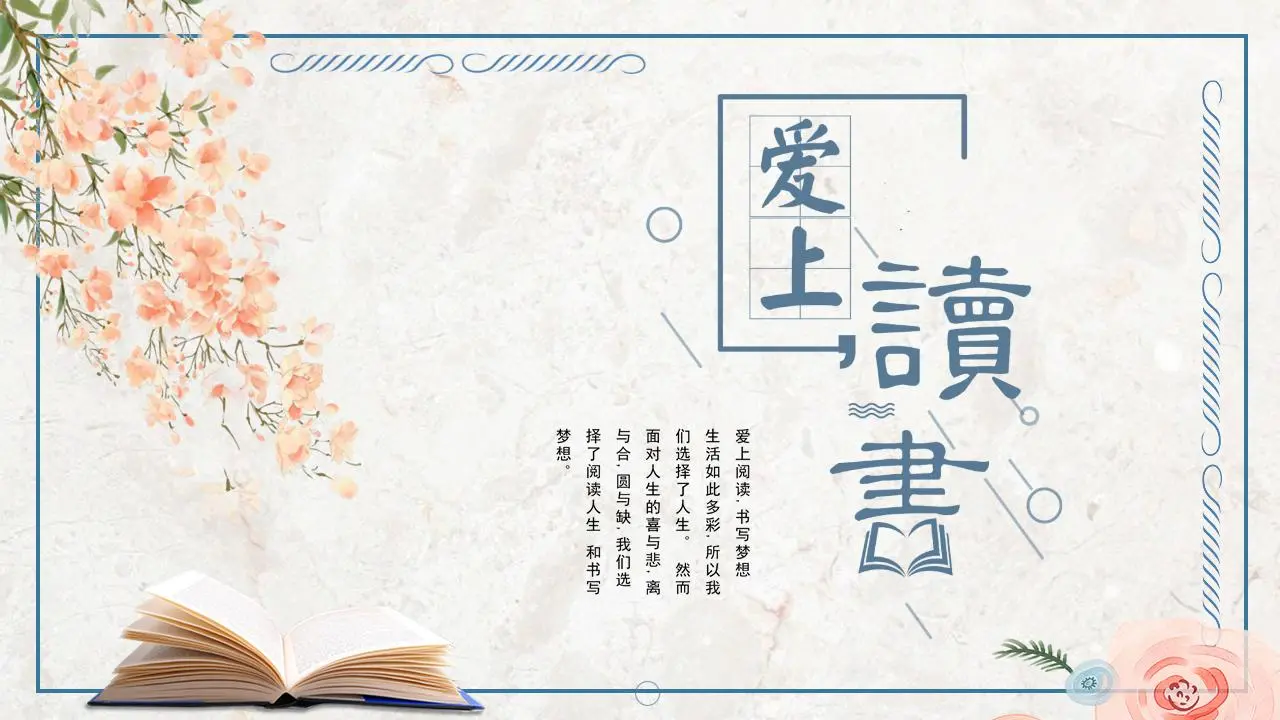 爱读书PPT模板，水彩花书背景