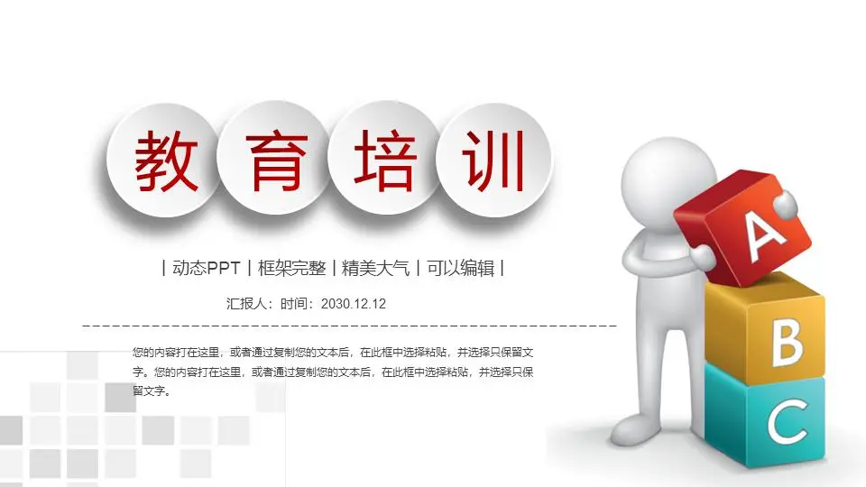 字母ABC立体小人背景教育培训PPT模板