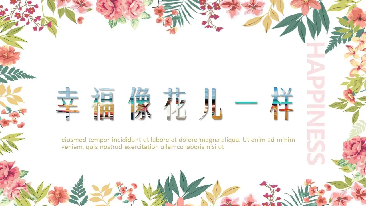 韩国面包车《幸福像花儿一样》PPT模板