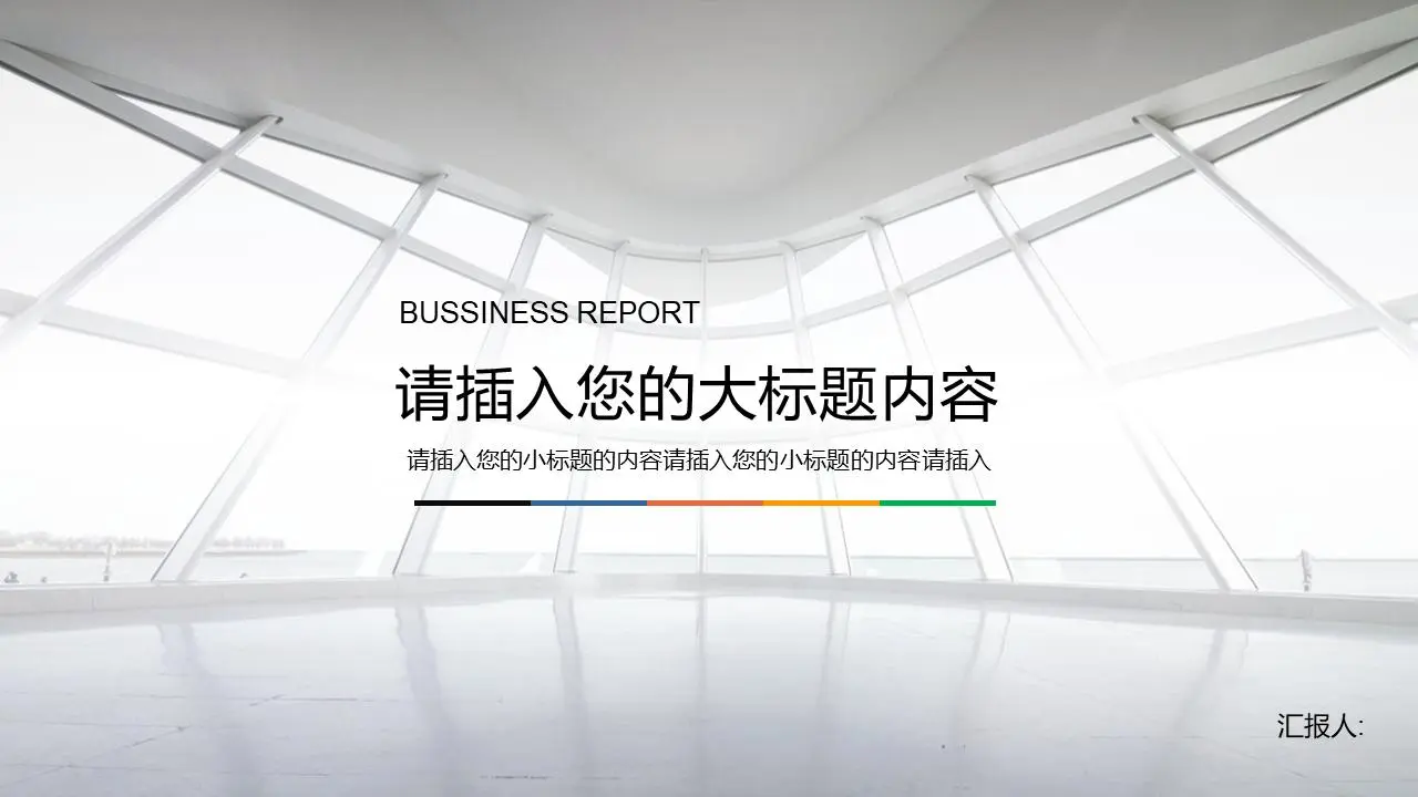 时尚建筑背景PPT模板