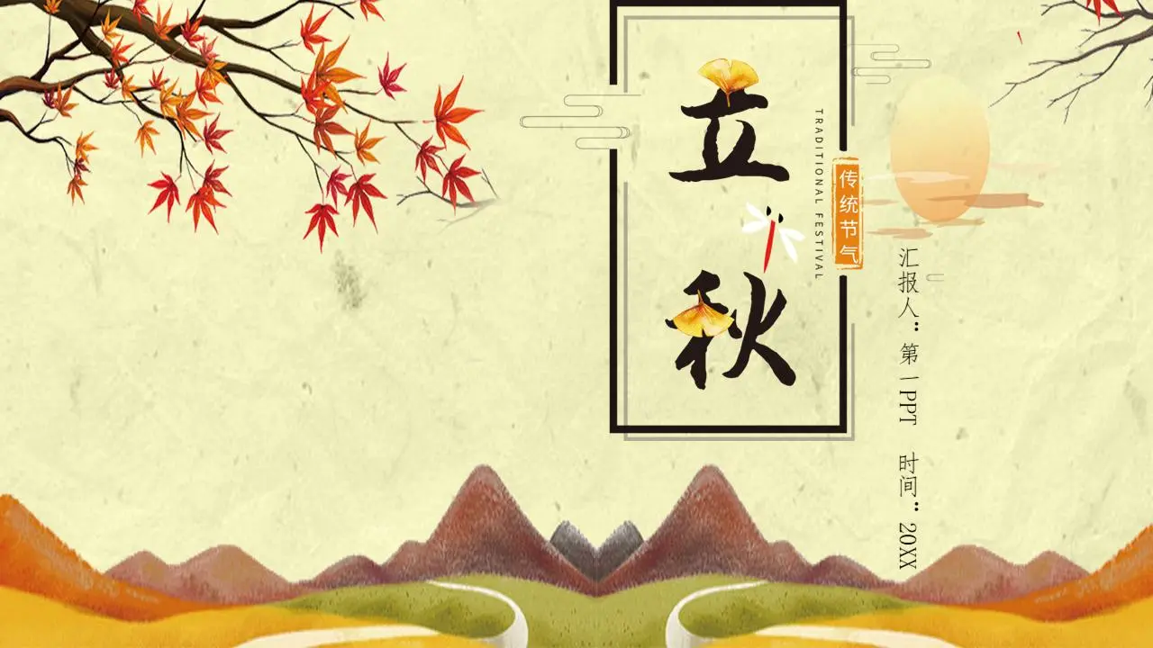 秋天的PPT模板，以山中的楓葉為背景