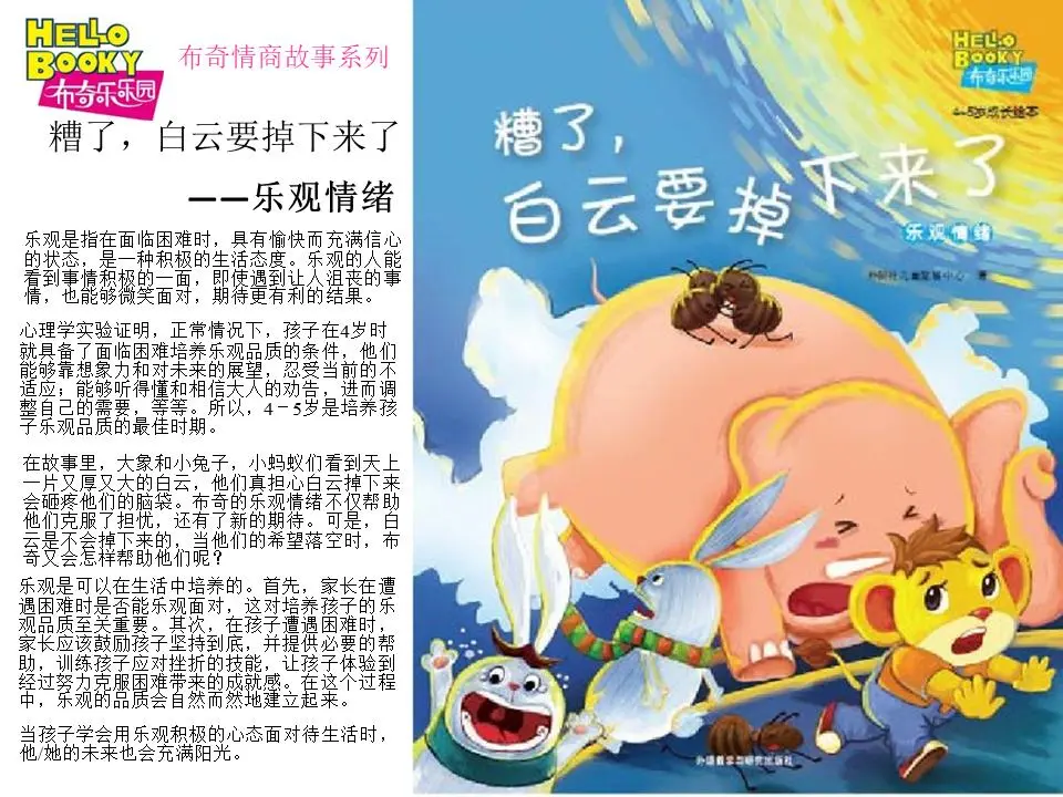 哦，不，白云飘飘》图片故事PPT