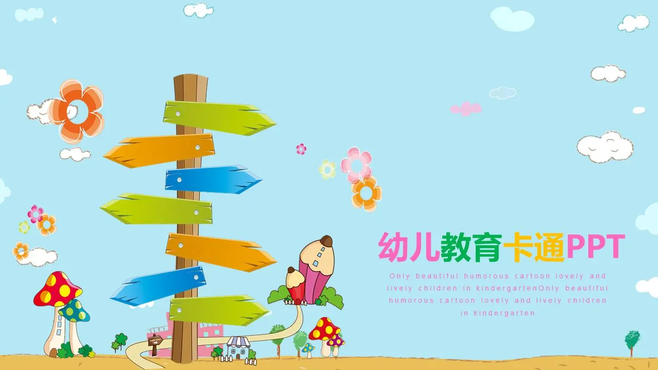 漂亮的动态卡通儿童教育培训PPT模板