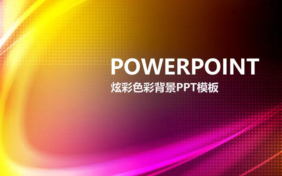 炫目的紫色抽象艺术设计PPT模板