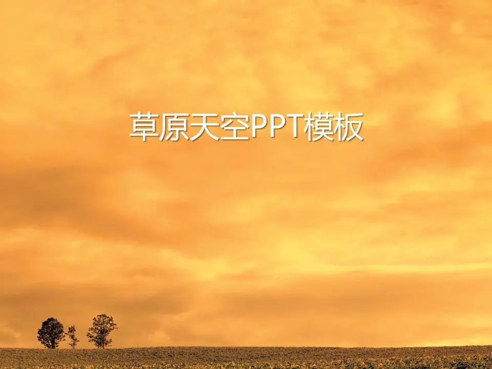 橙色风暴云自然景观幻灯片模板