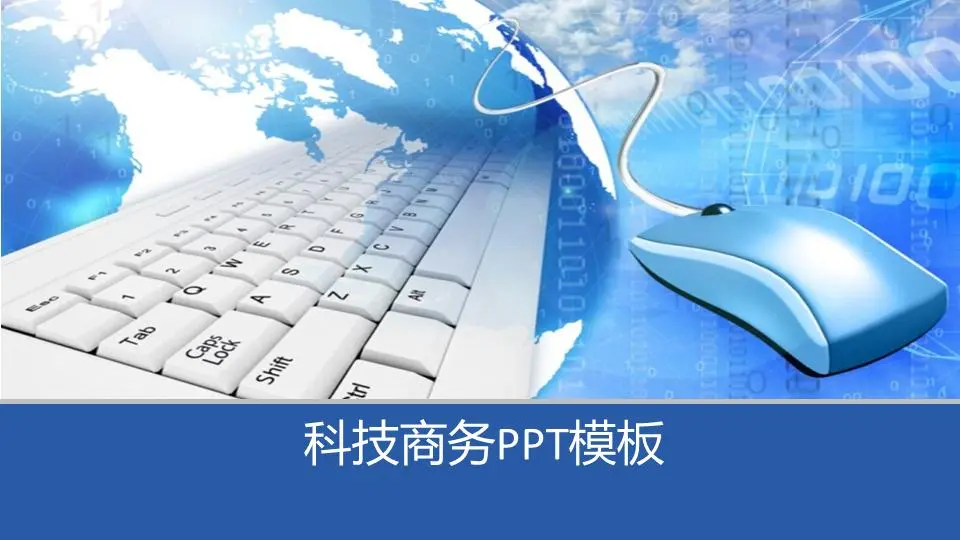 带有鼠标键盘背景的商业技术幻灯片模板