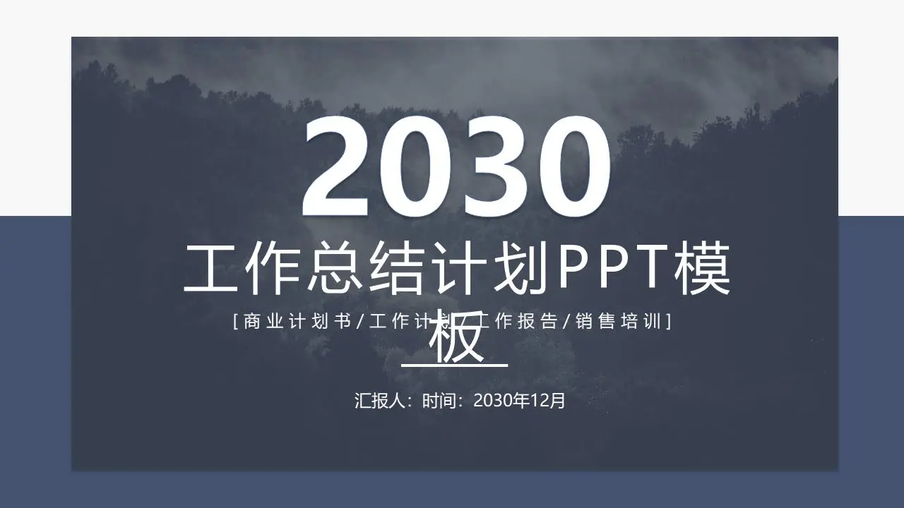 藍色穩定的工作總結PPT模板