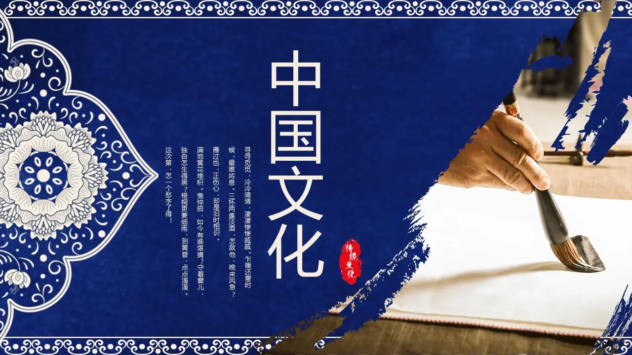 蓝色花纹 青花瓷风格 古典文化PPT模板