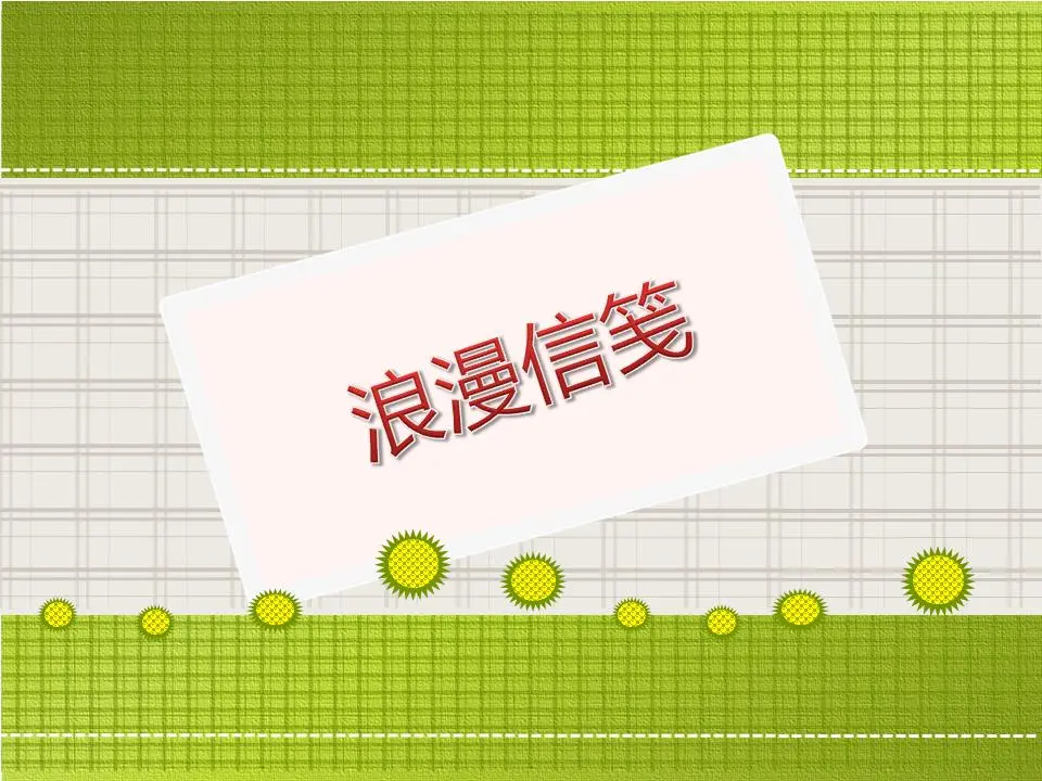 清洁的信封背景卡通幻灯片模板