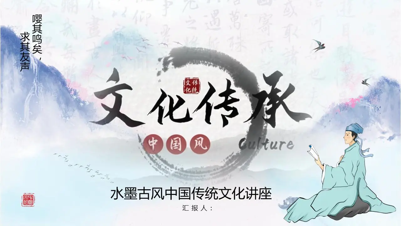 古典水墨山水文人背景传统文化主题PPT模板
