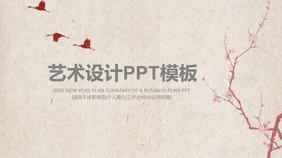 古典美學藝術之花PPT模板