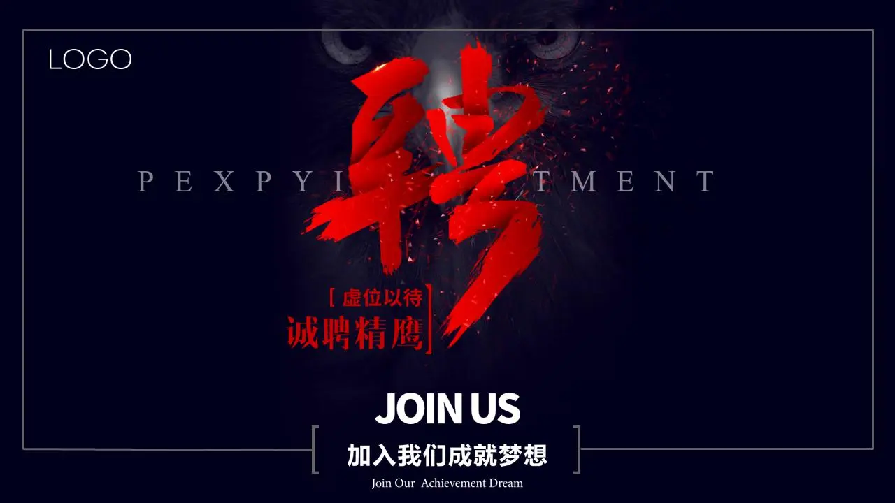 大气的企业秋季校园招聘演讲PPT模板