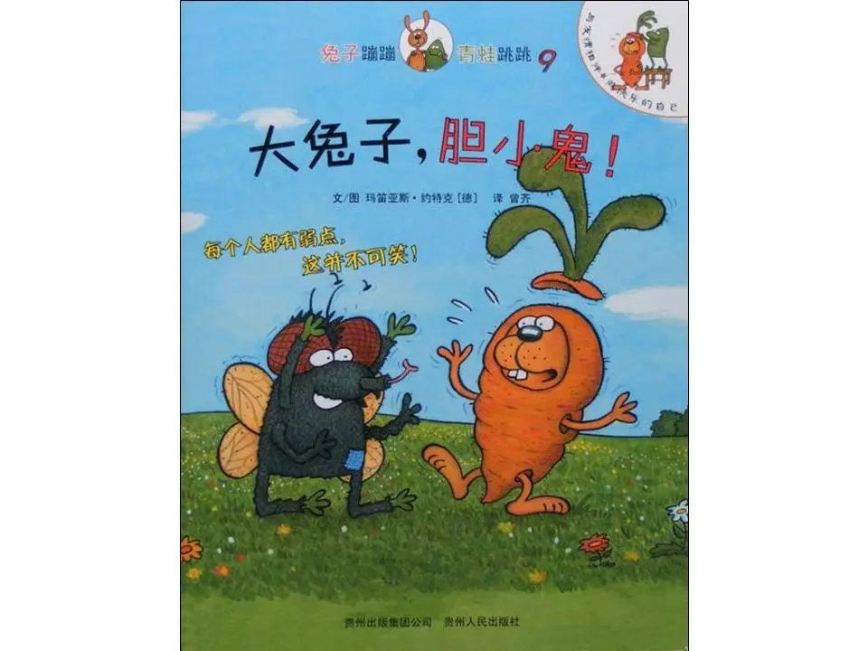 大兔子，图画书故事中胆小的PPT