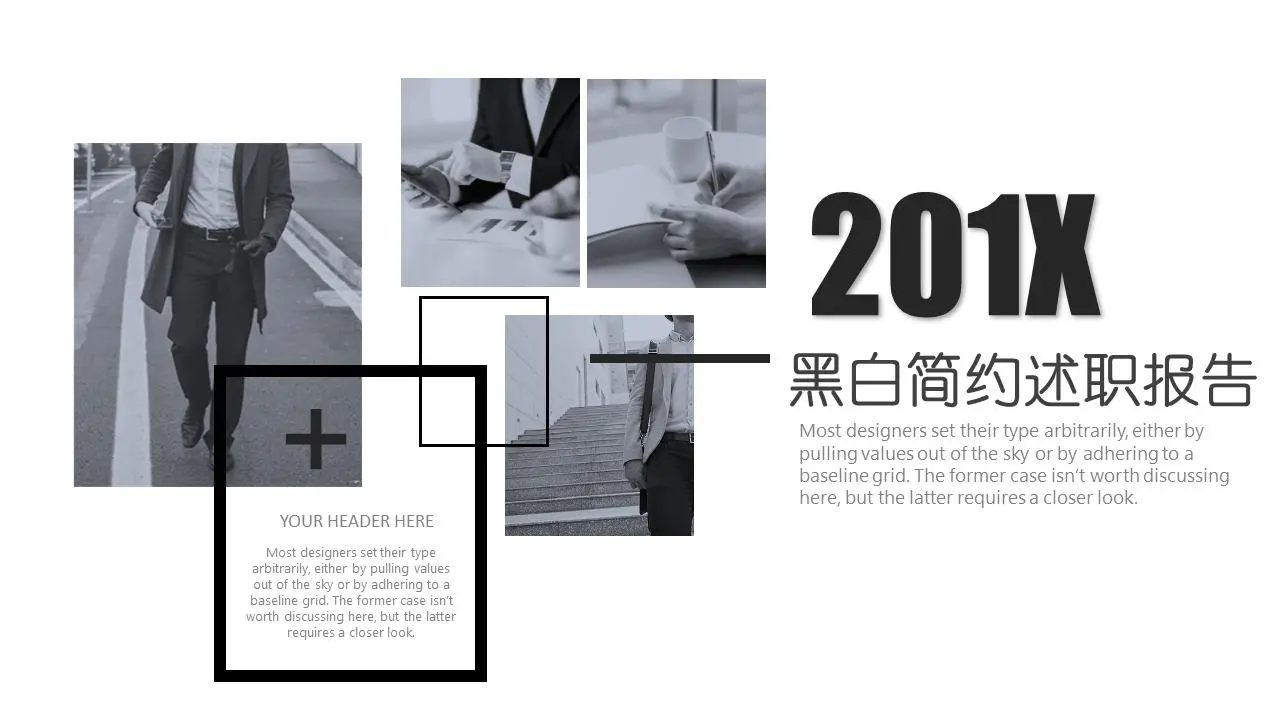 黑白简约述职报告PPT模板
