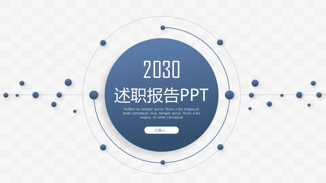 藍色圓點敘述報告PPT模板