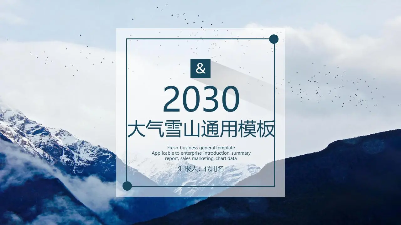 蓝色大气的雪山背景商务PPT模板