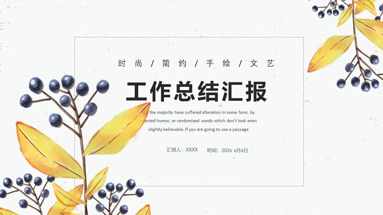 時尚簡約工作總結匯報PPT模板