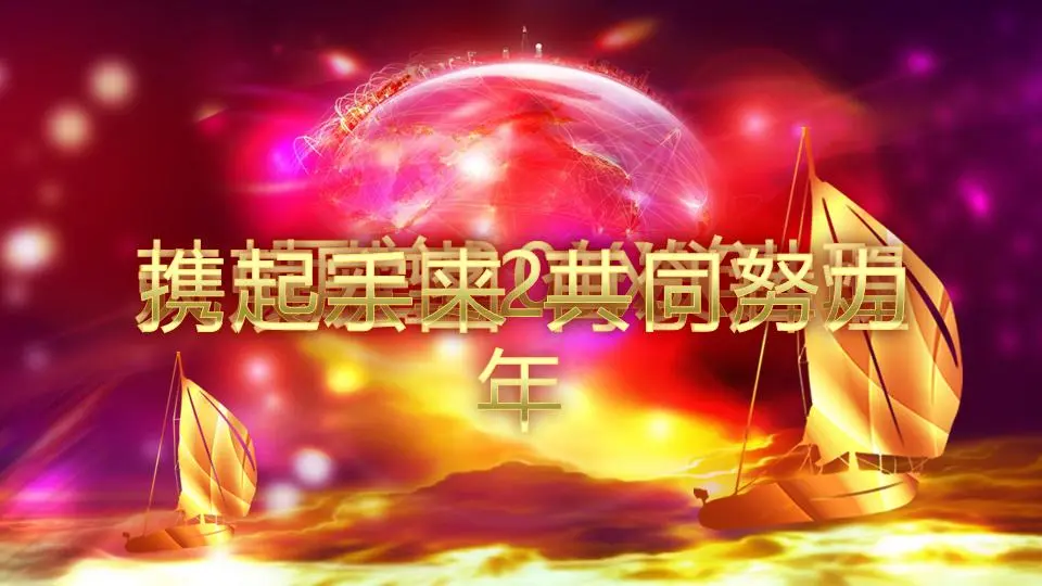 以 "开门红 "为主题的公司年会PPT模板