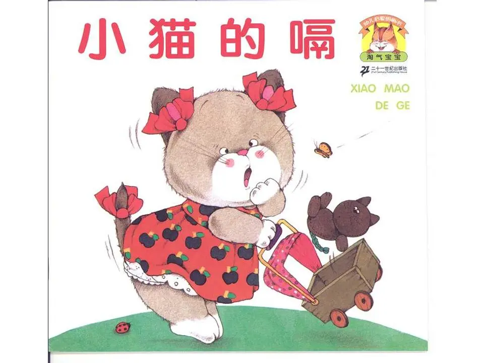 《小猫的嗝》绘本故事PPT
